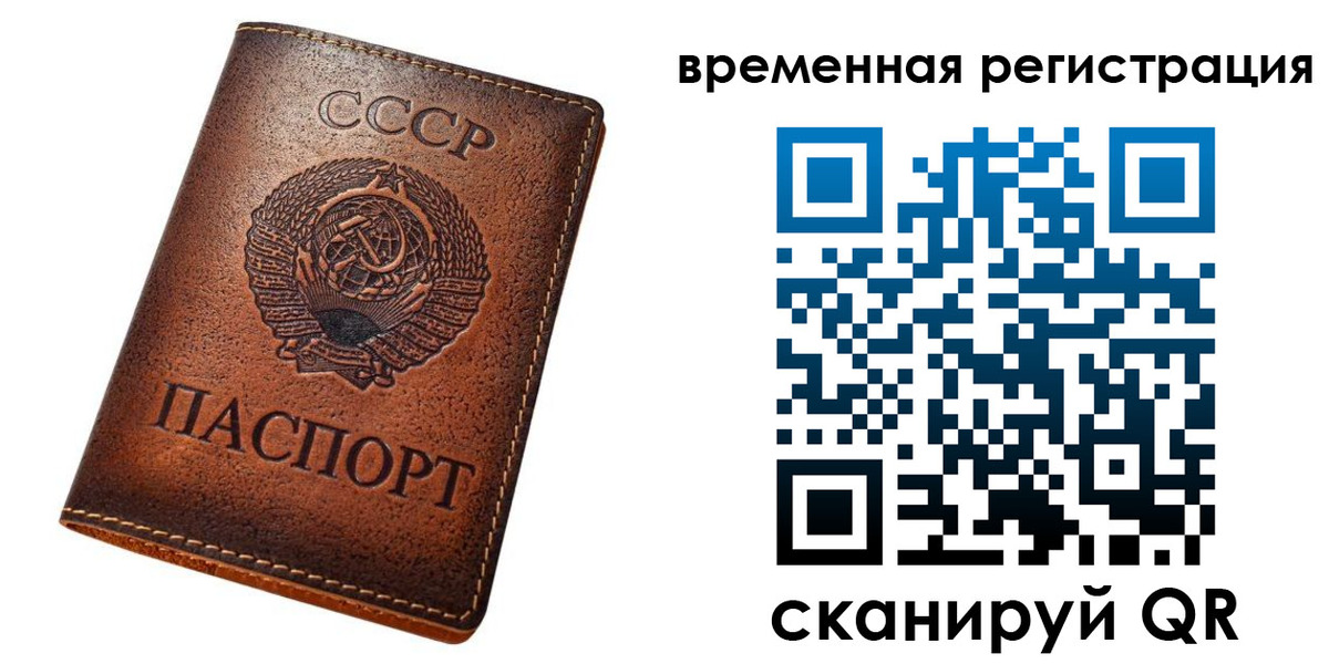 временная регистрация для всех в Заволжске
